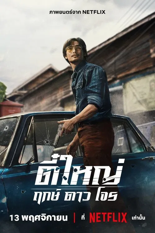 Kötülük İçin Doğanlar -Tee Yai: Born to Be Bad (2025)