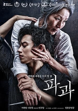 The Old Woman with the Knife – Pagwa (2025)