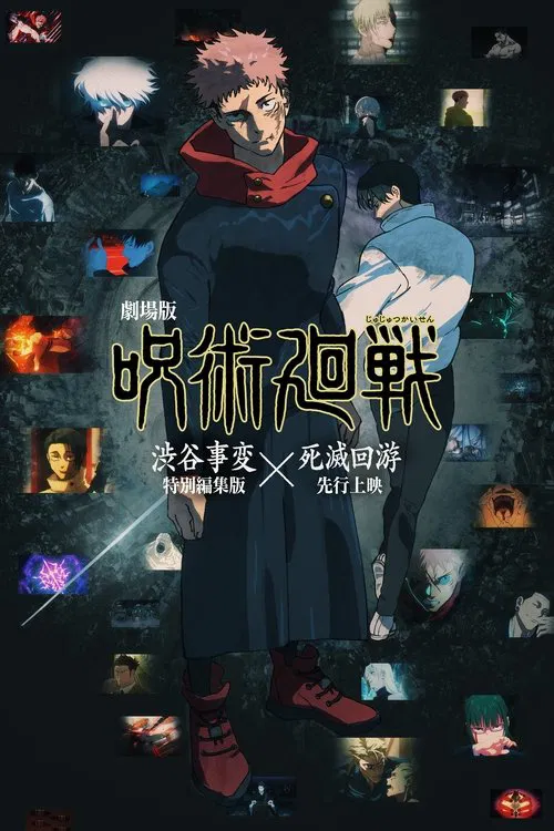 JUJUTSU KAISEN: Execution -Shibuya Incident x The Culling Game Begins- (2025)