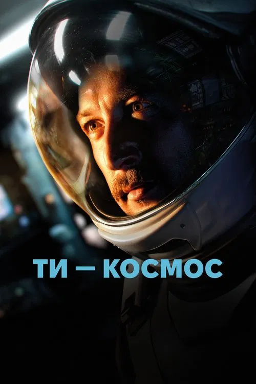 U Are the Universe (2025)