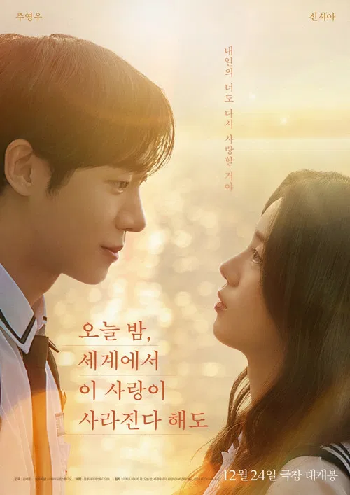 Aşkımız Bu Gece Kaybolsa Bile – Even If This Love Disappears Tonight (2025)