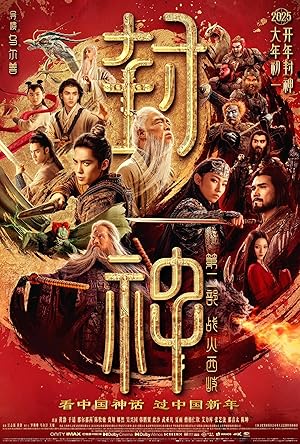 Feng Shen 2: Zhan huo Xi qi