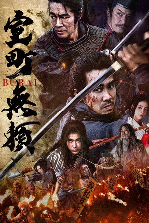 Samurai Fury (2025)